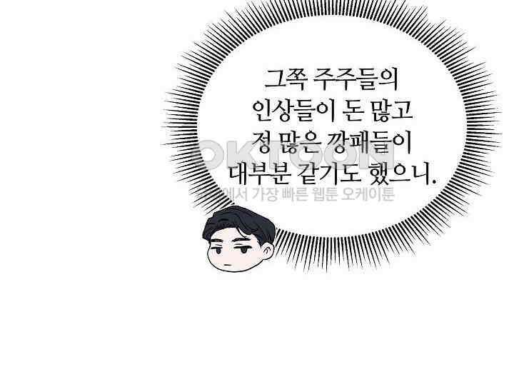 재혼 부부 69화 112