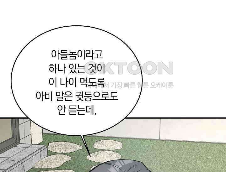 재혼 부부 69화 119
