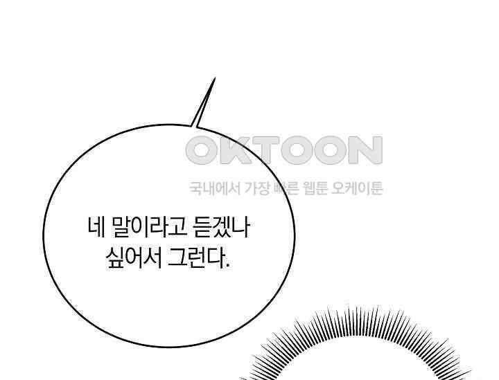 재혼 부부 69화 121