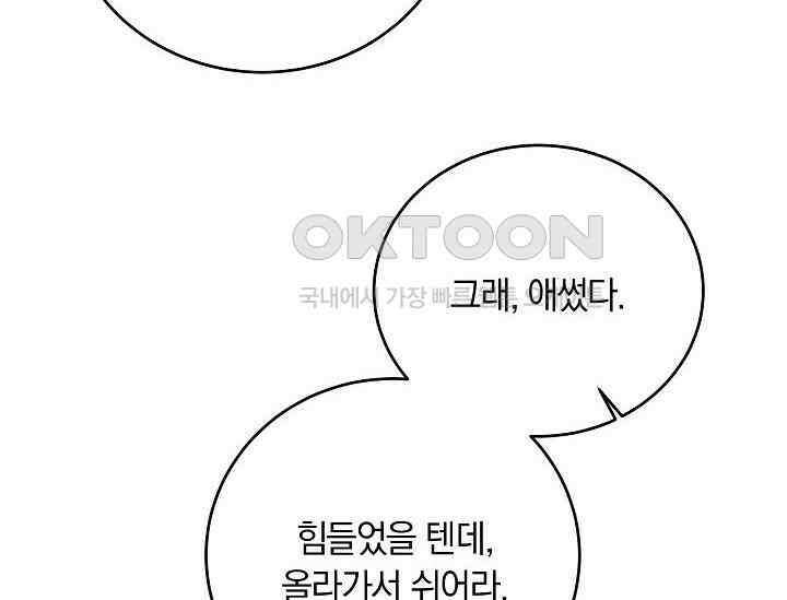재혼 부부 69화 124