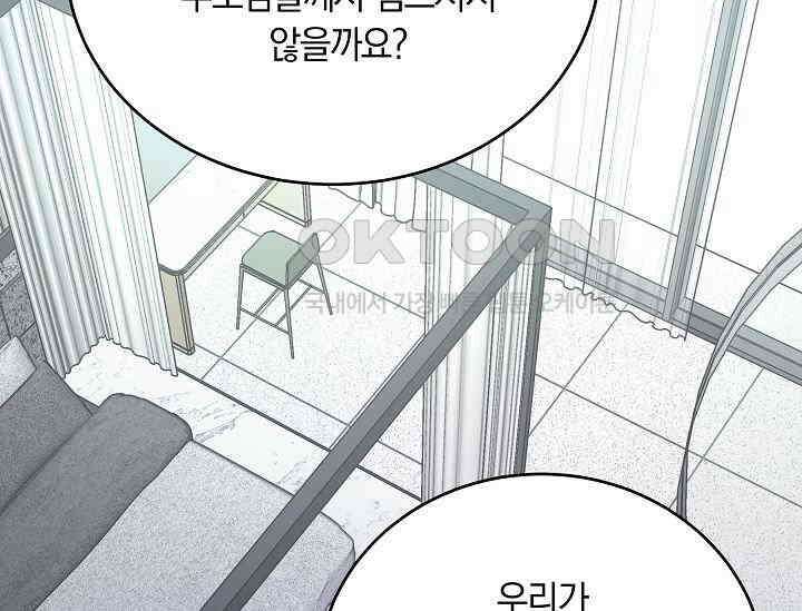 재혼 부부 69화 137