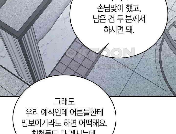 재혼 부부 69화 138