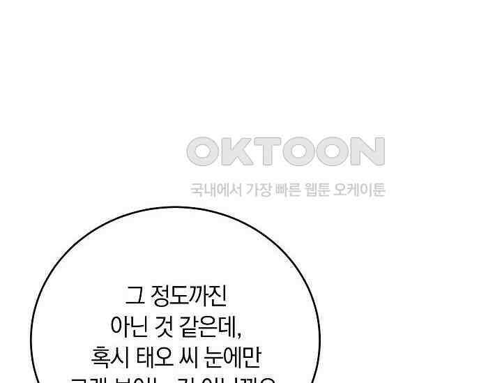재혼 부부 69화 154