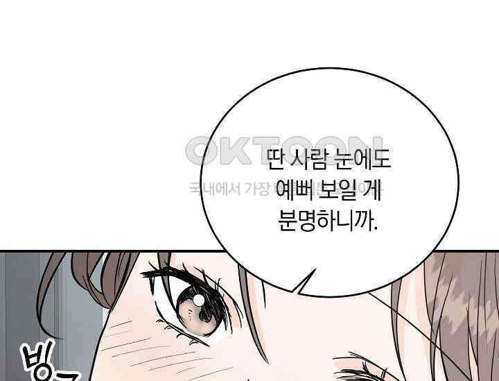 재혼 부부 69화 157