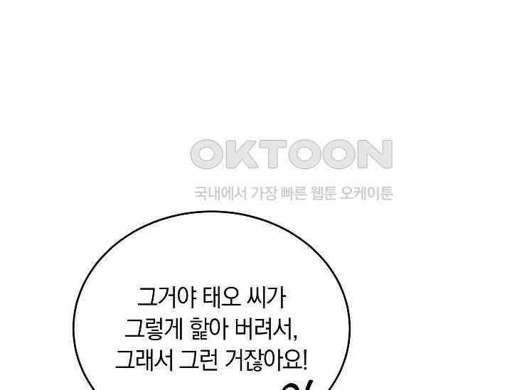재혼 부부 69화 169