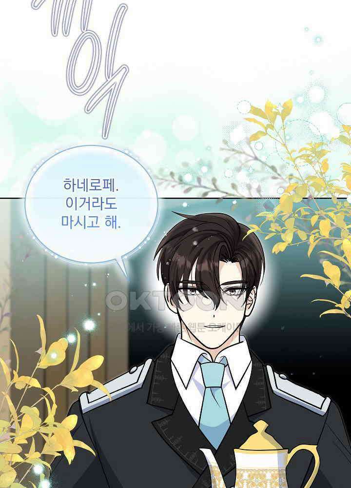 서브남 아빠를 지키는 법 58화 5
