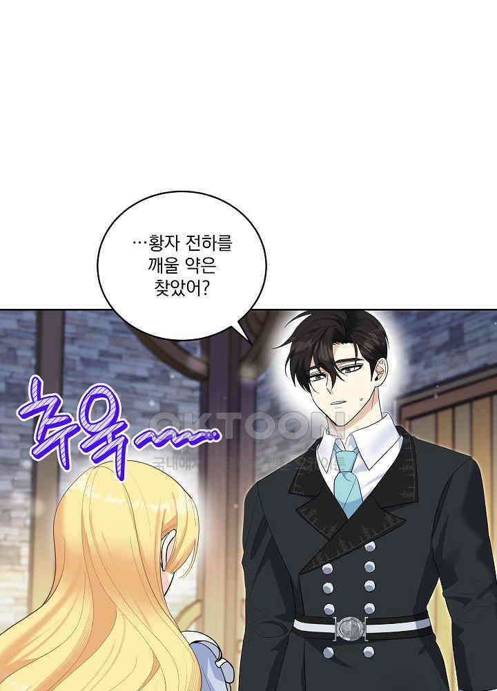 서브남 아빠를 지키는 법 58화 9