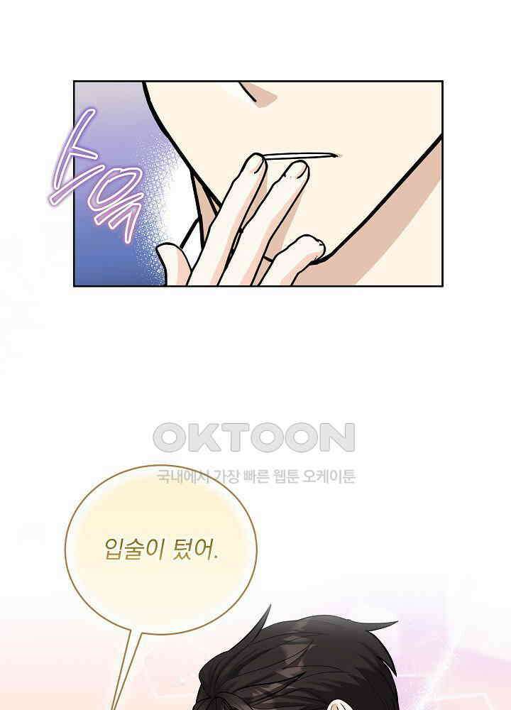 서브남 아빠를 지키는 법 58화 13