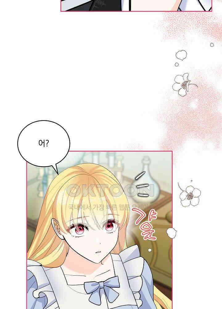 서브남 아빠를 지키는 법 58화 16