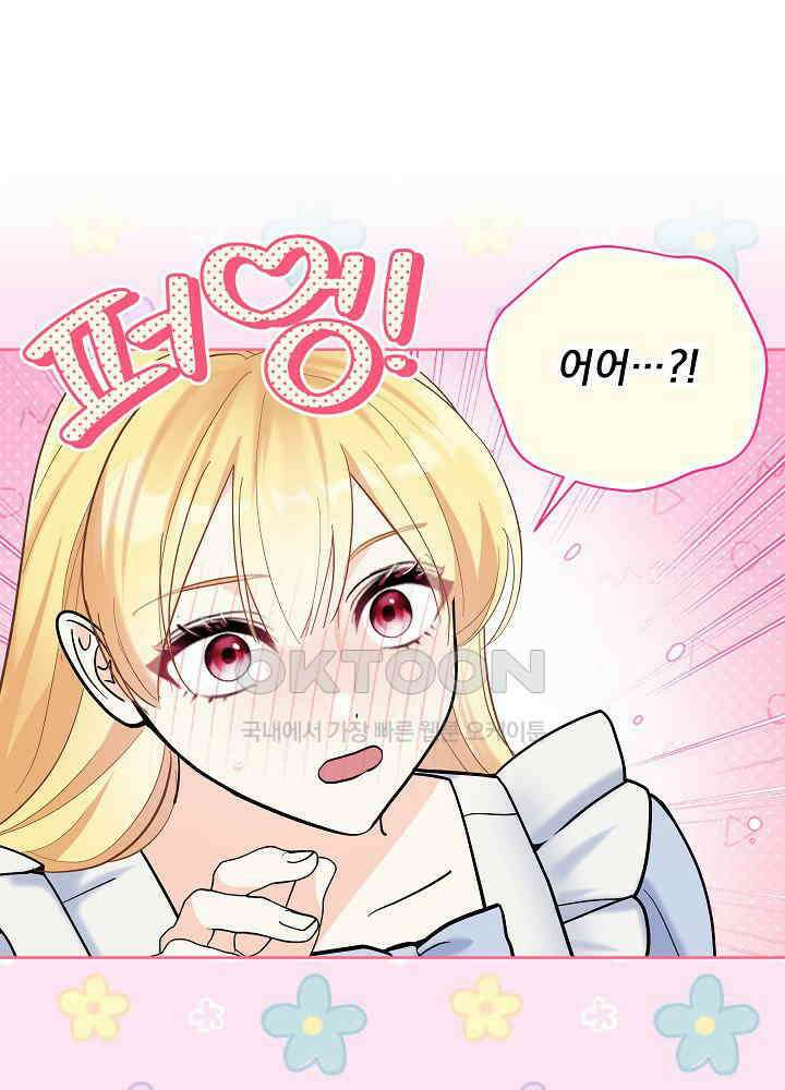 서브남 아빠를 지키는 법 58화 18