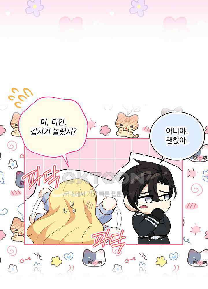 서브남 아빠를 지키는 법 58화 19