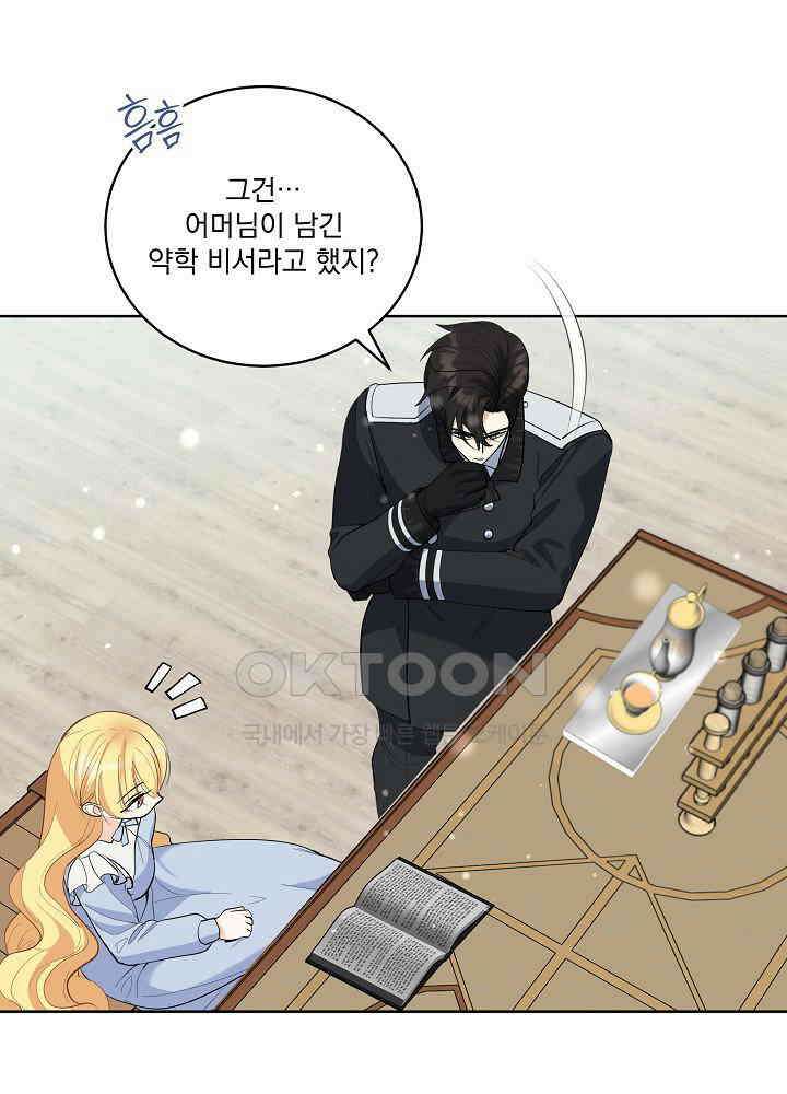 서브남 아빠를 지키는 법 58화 20