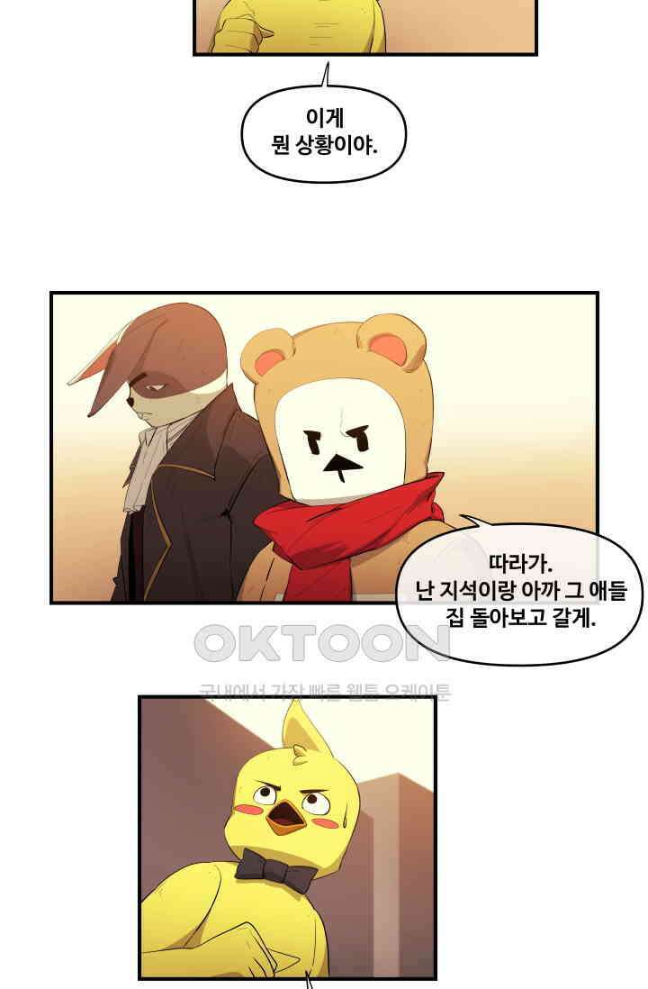 레인돌 20화 2