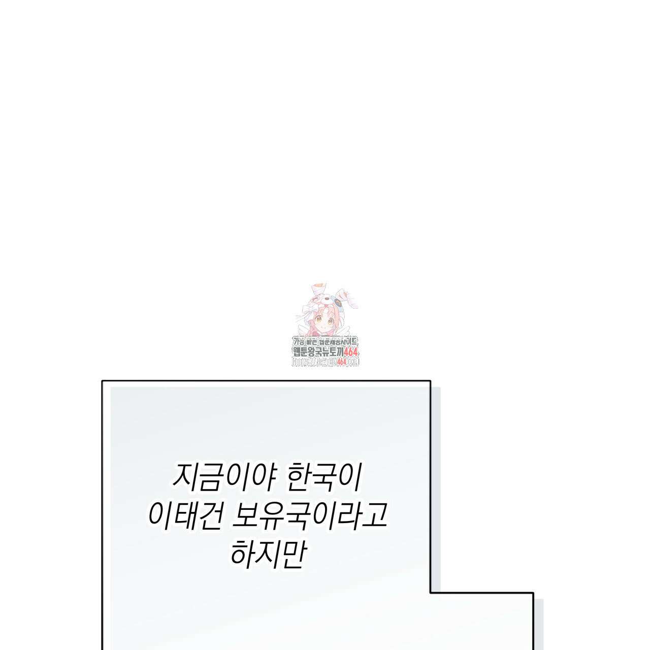 가이딩 해저드 42화 1