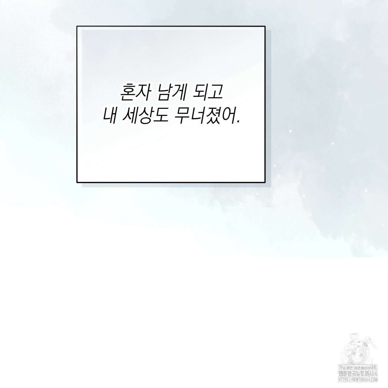 가이딩 해저드 42화 5