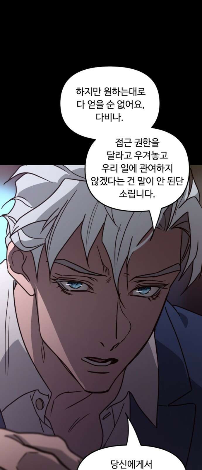 마피아 내니 24화 1