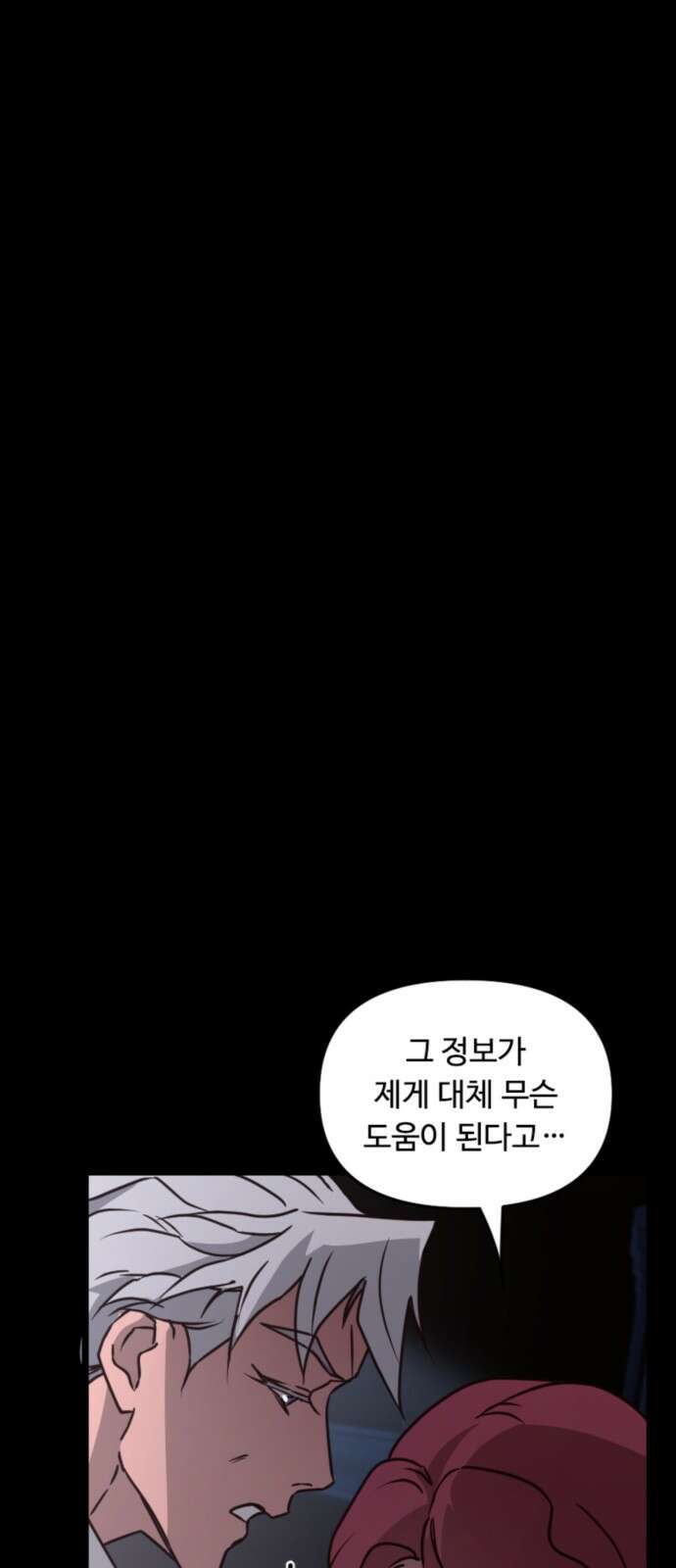 마피아 내니 24화 4