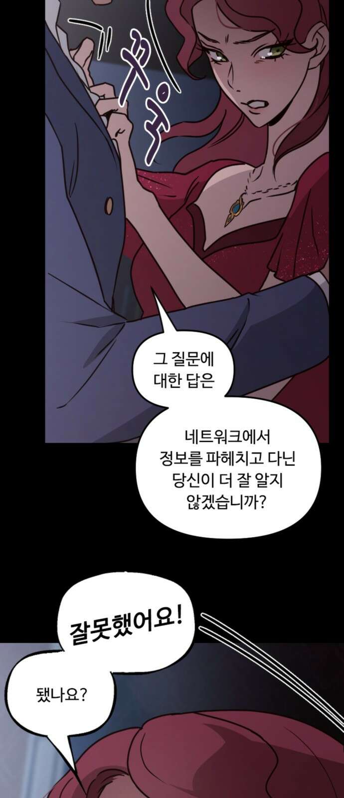 마피아 내니 24화 5
