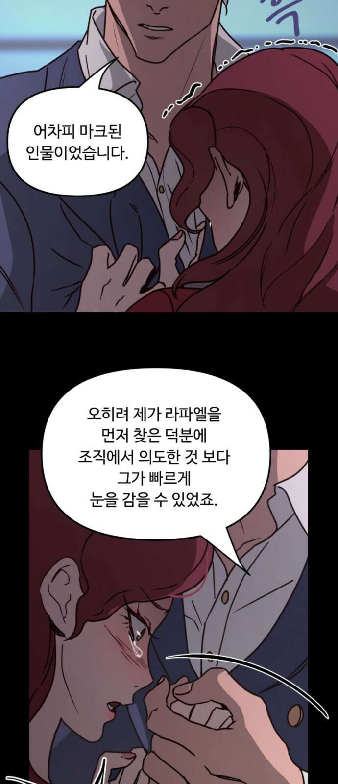마피아 내니 24화 8
