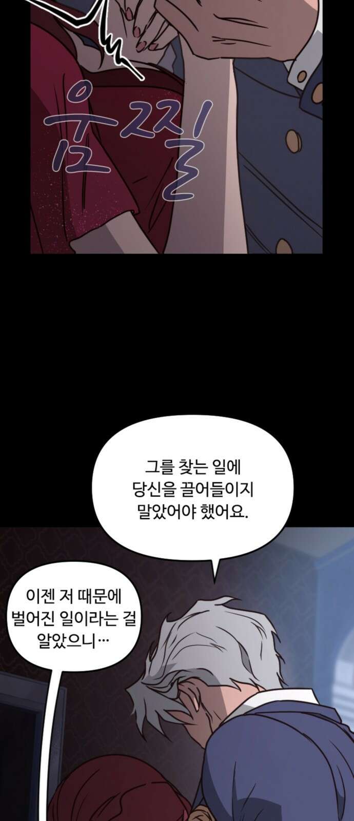 마피아 내니 24화 9