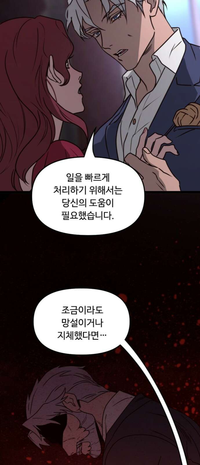 마피아 내니 24화 11