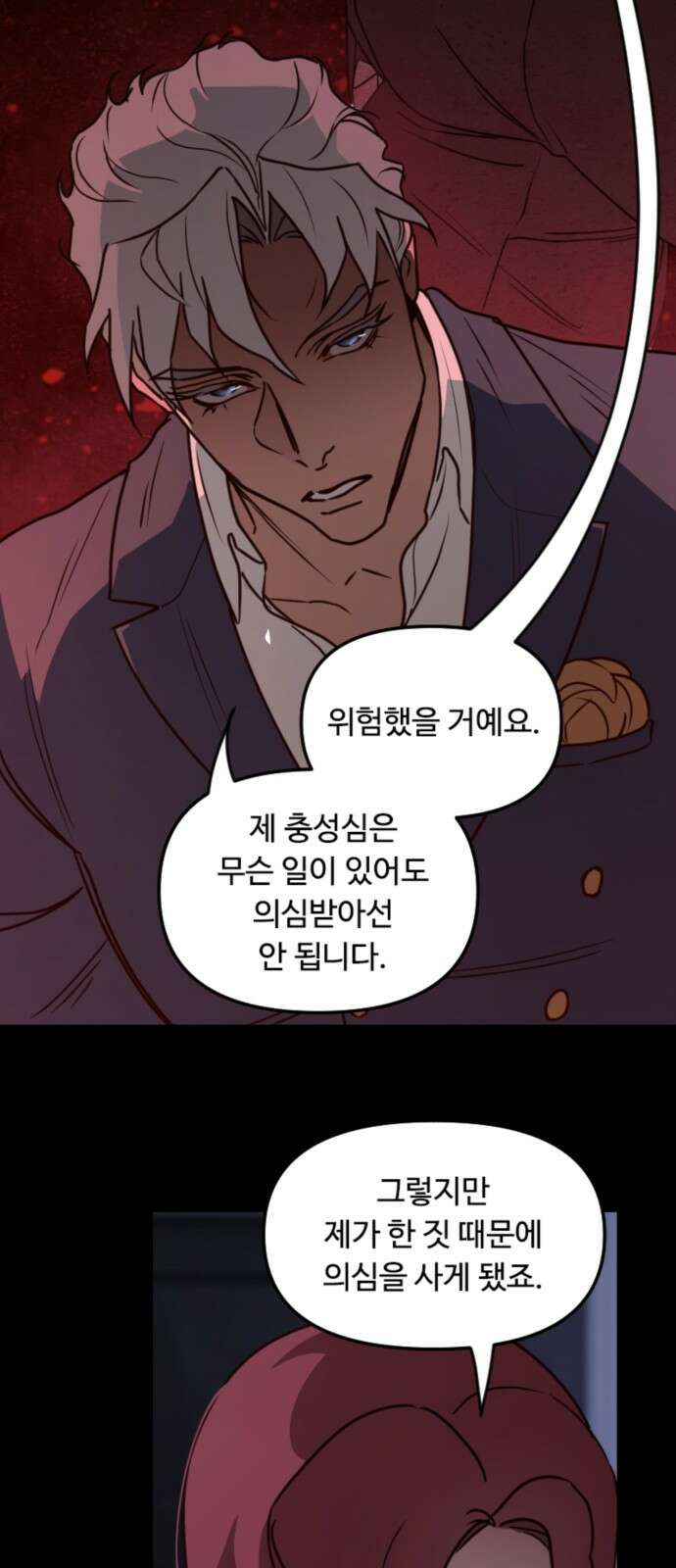 마피아 내니 24화 12