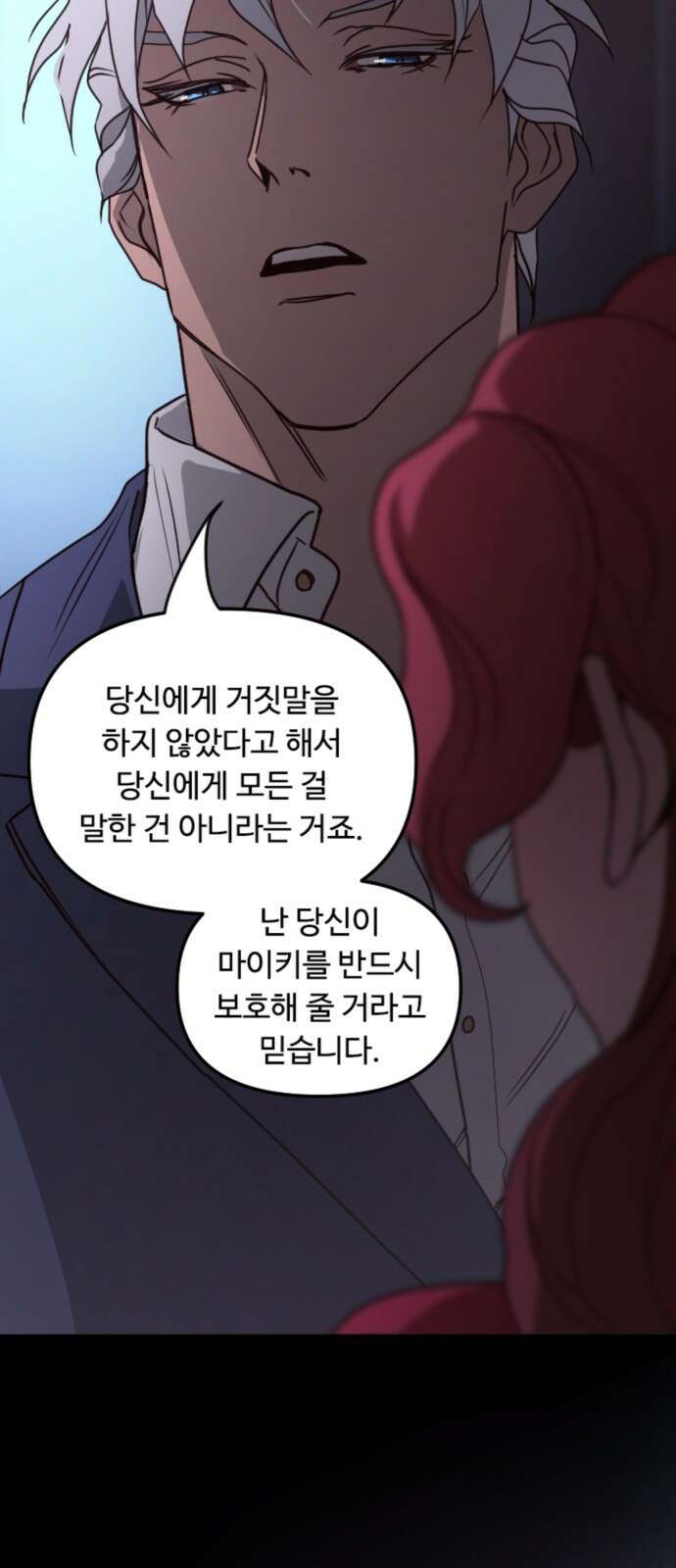 마피아 내니 24화 14