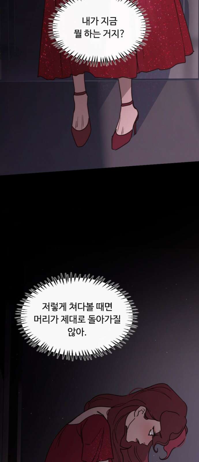 마피아 내니 24화 26