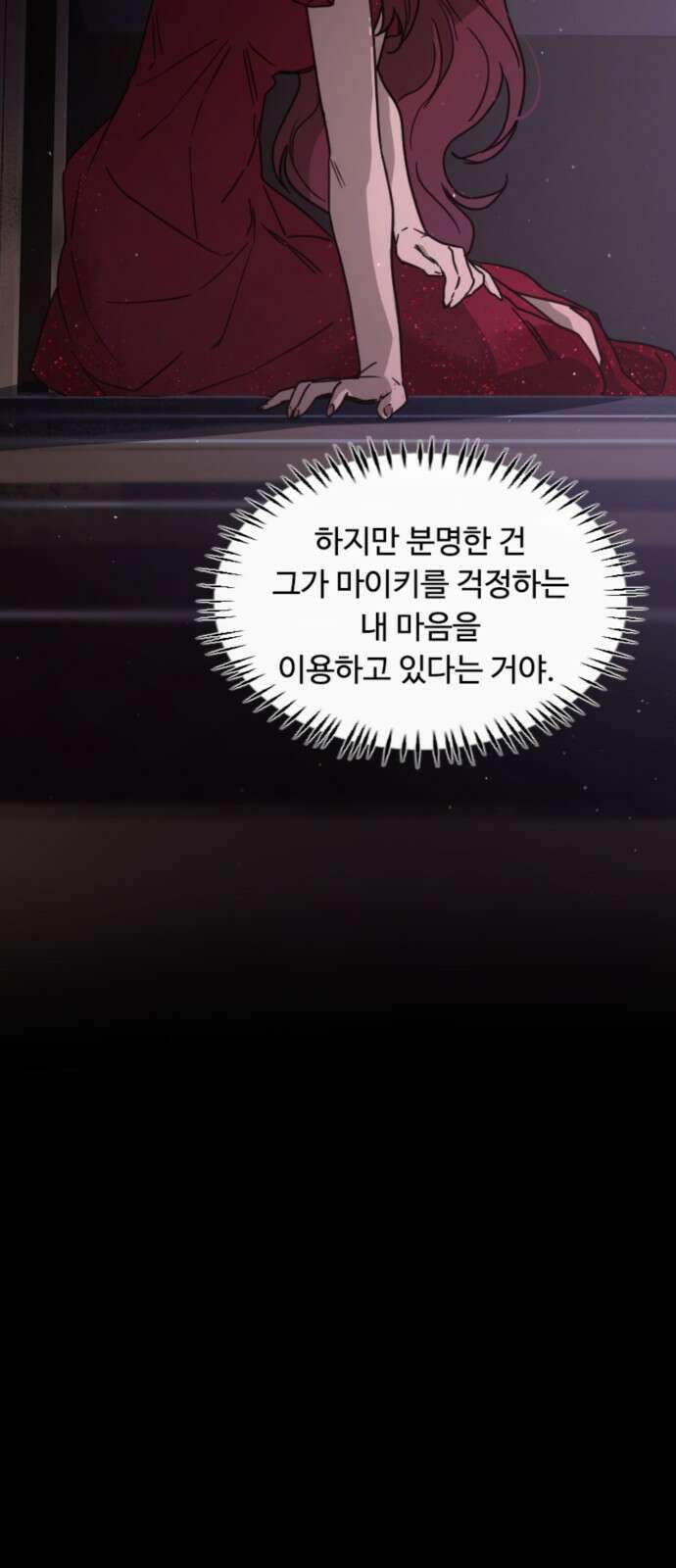 마피아 내니 24화 27