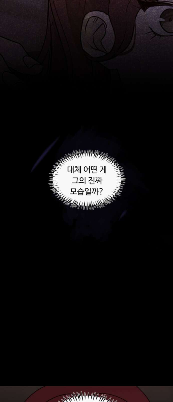 마피아 내니 24화 32