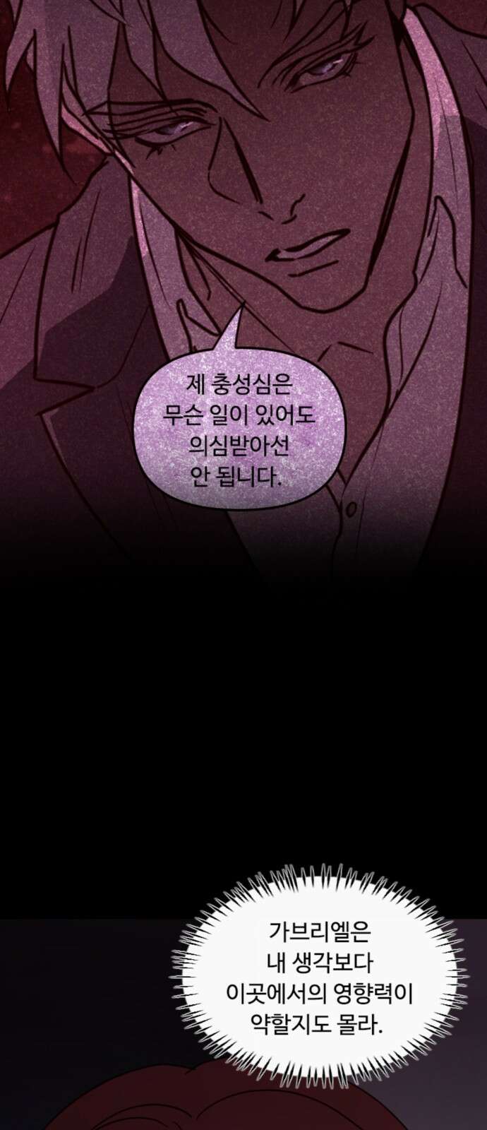 마피아 내니 24화 36