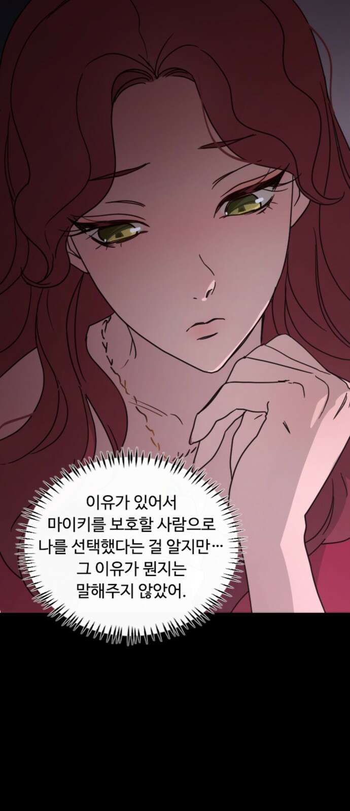 마피아 내니 24화 37