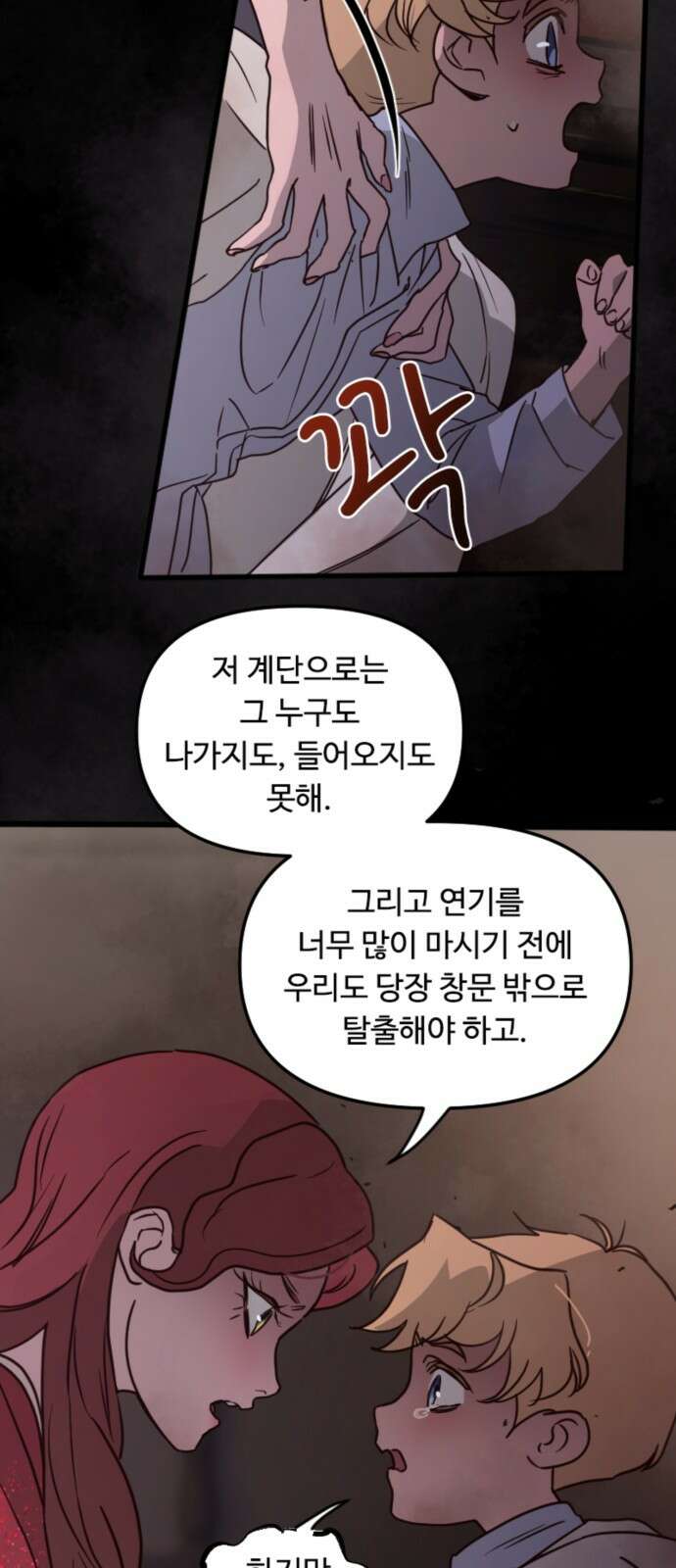 마피아 내니 24화 65