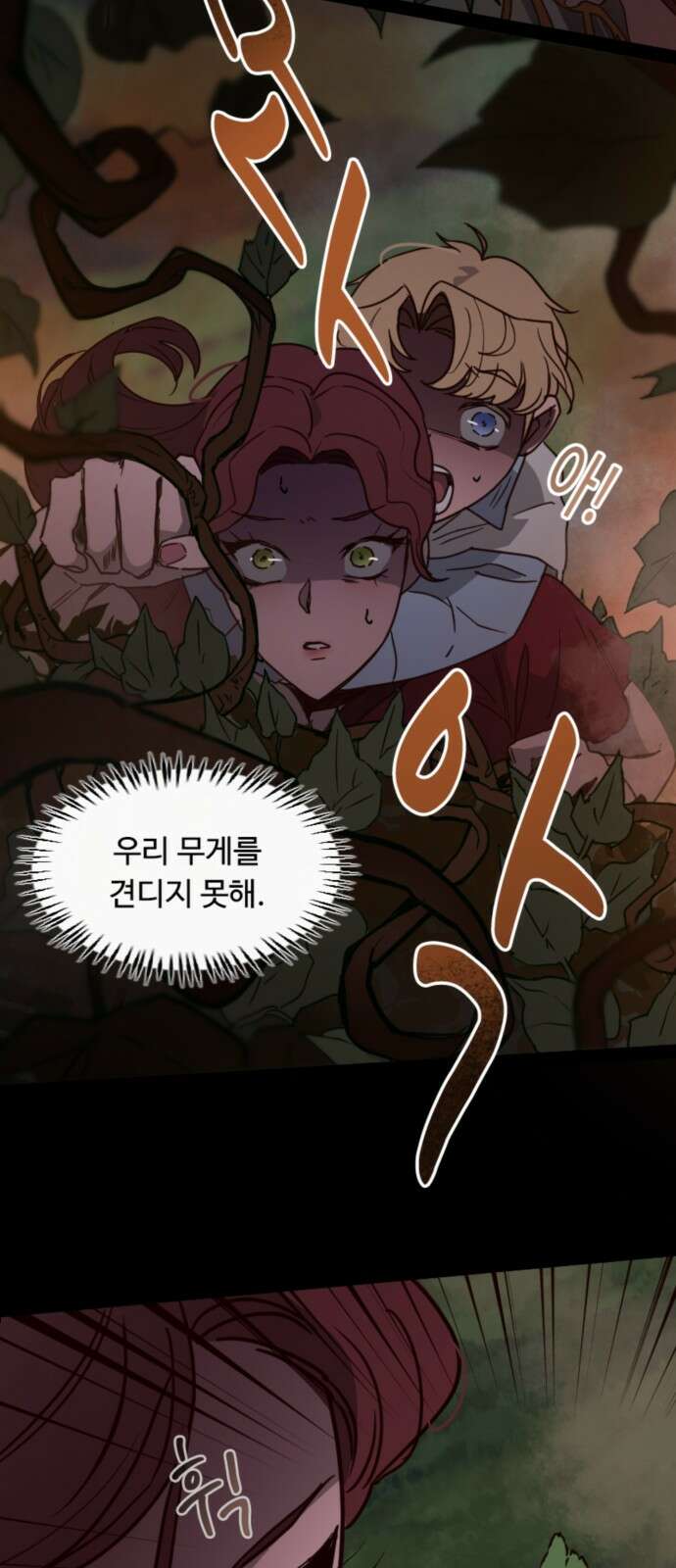 마피아 내니 24화 71