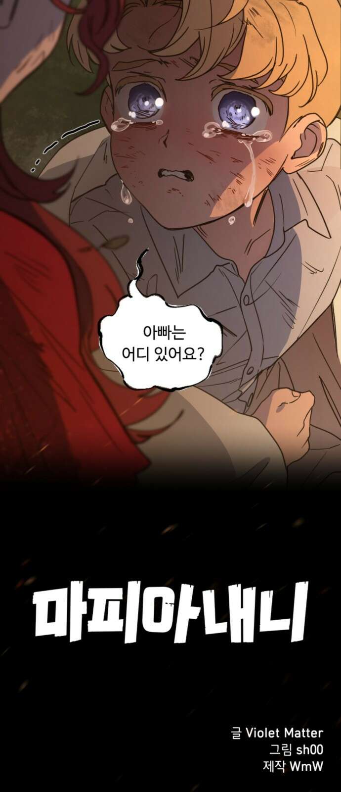 마피아 내니 24화 79