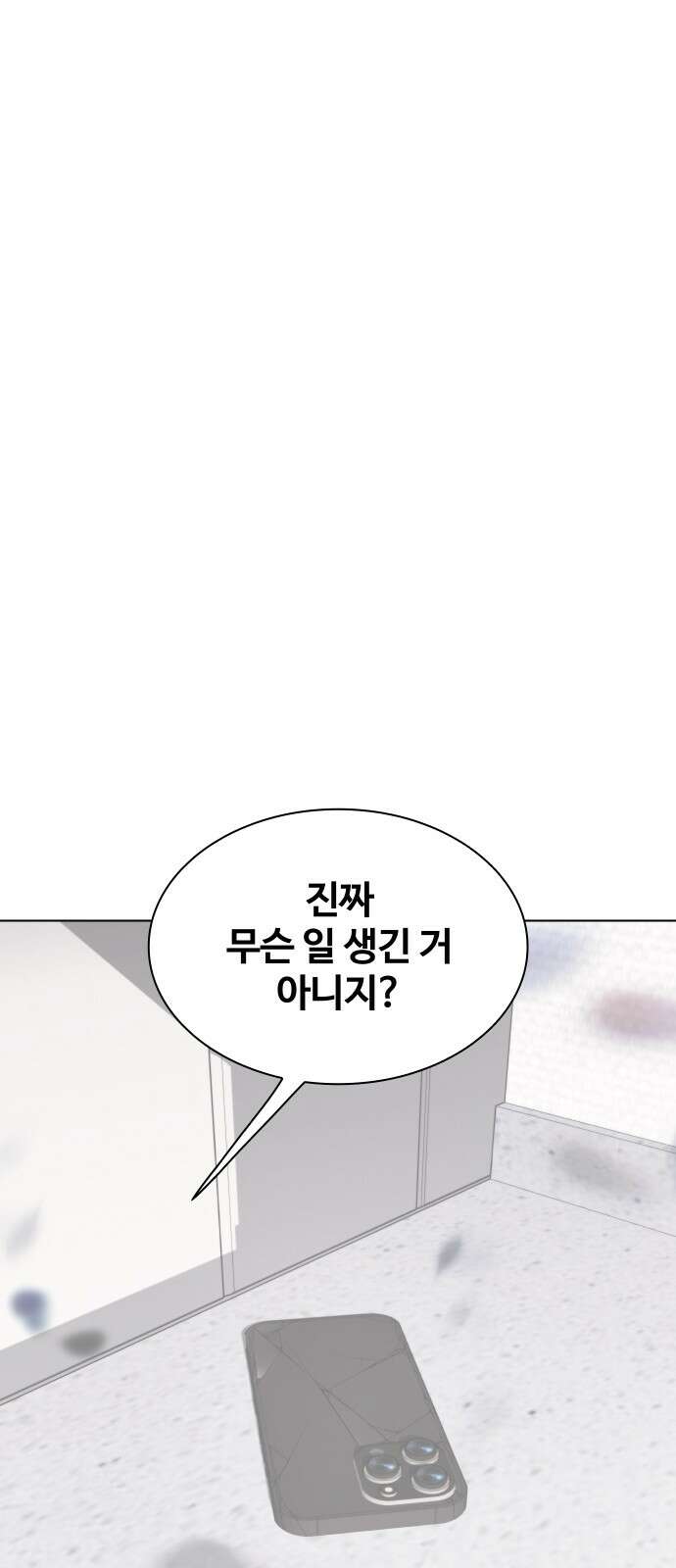 키스는 자기 전에 50화 1