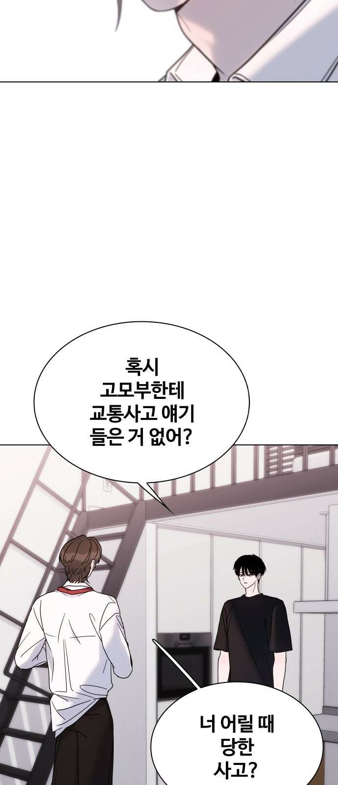 키스는 자기 전에 50화 4
