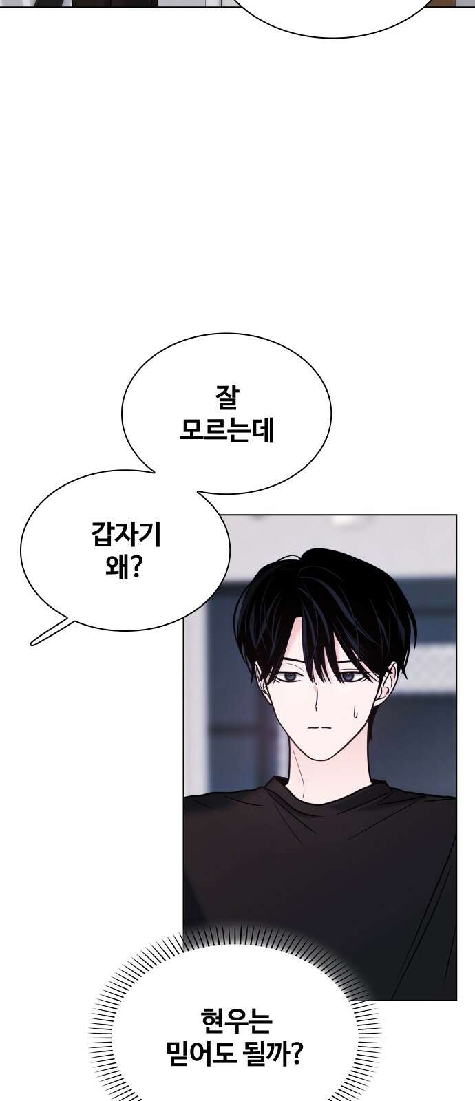키스는 자기 전에 50화 5