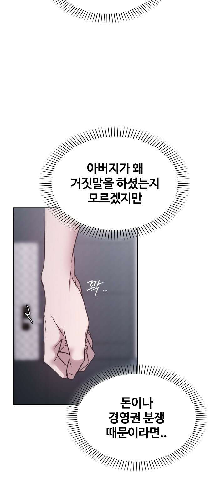 키스는 자기 전에 50화 6