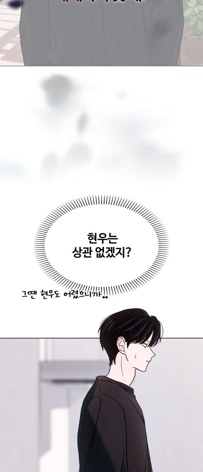 키스는 자기 전에 50화 8