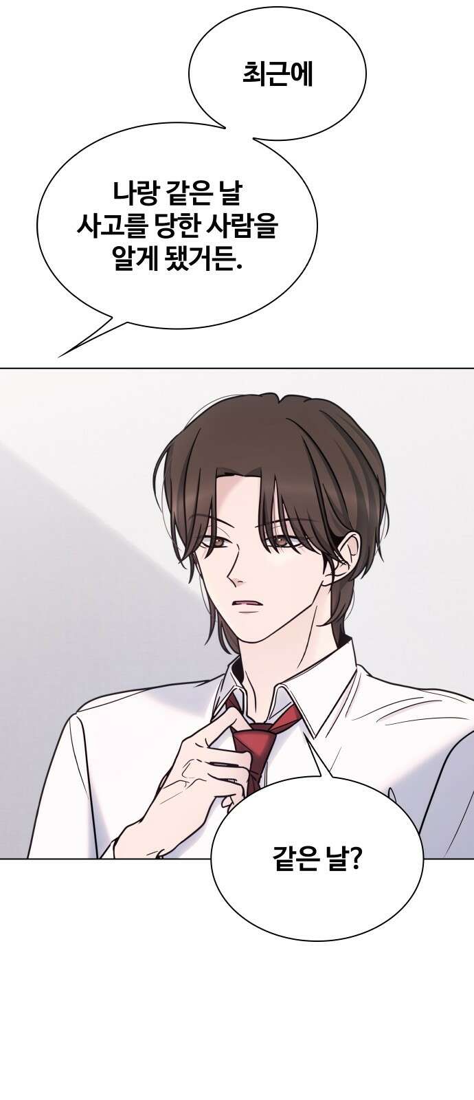 키스는 자기 전에 50화 11