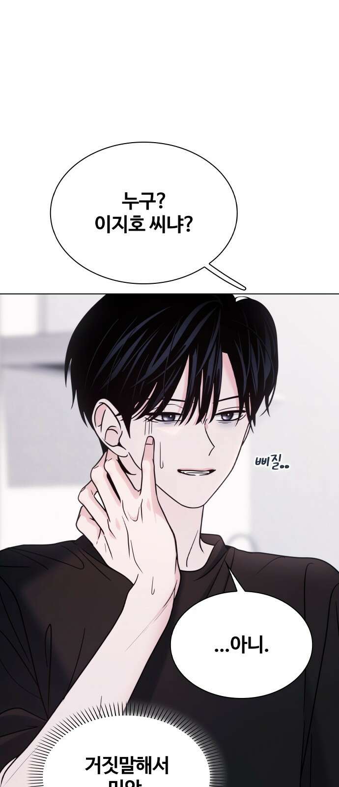키스는 자기 전에 50화 12