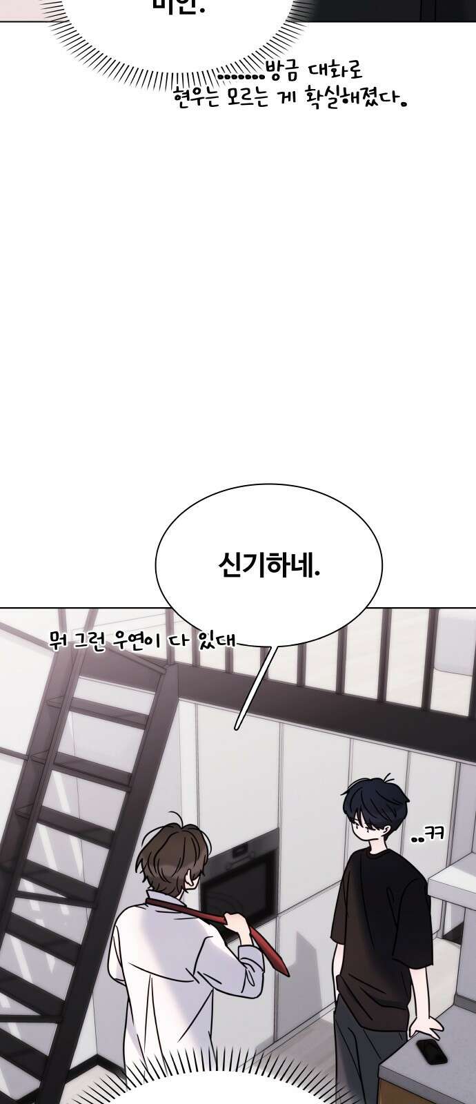 키스는 자기 전에 50화 13