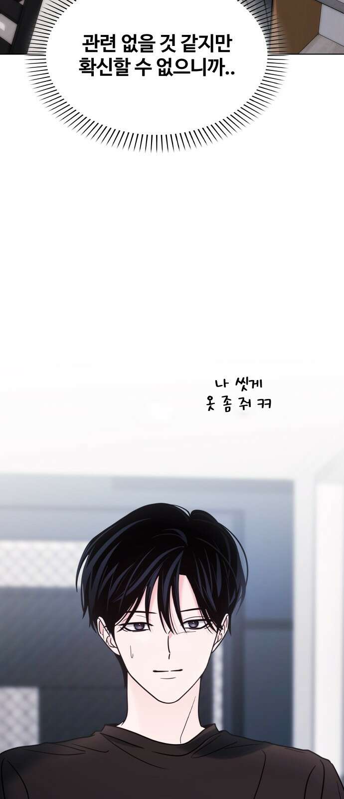 키스는 자기 전에 50화 14