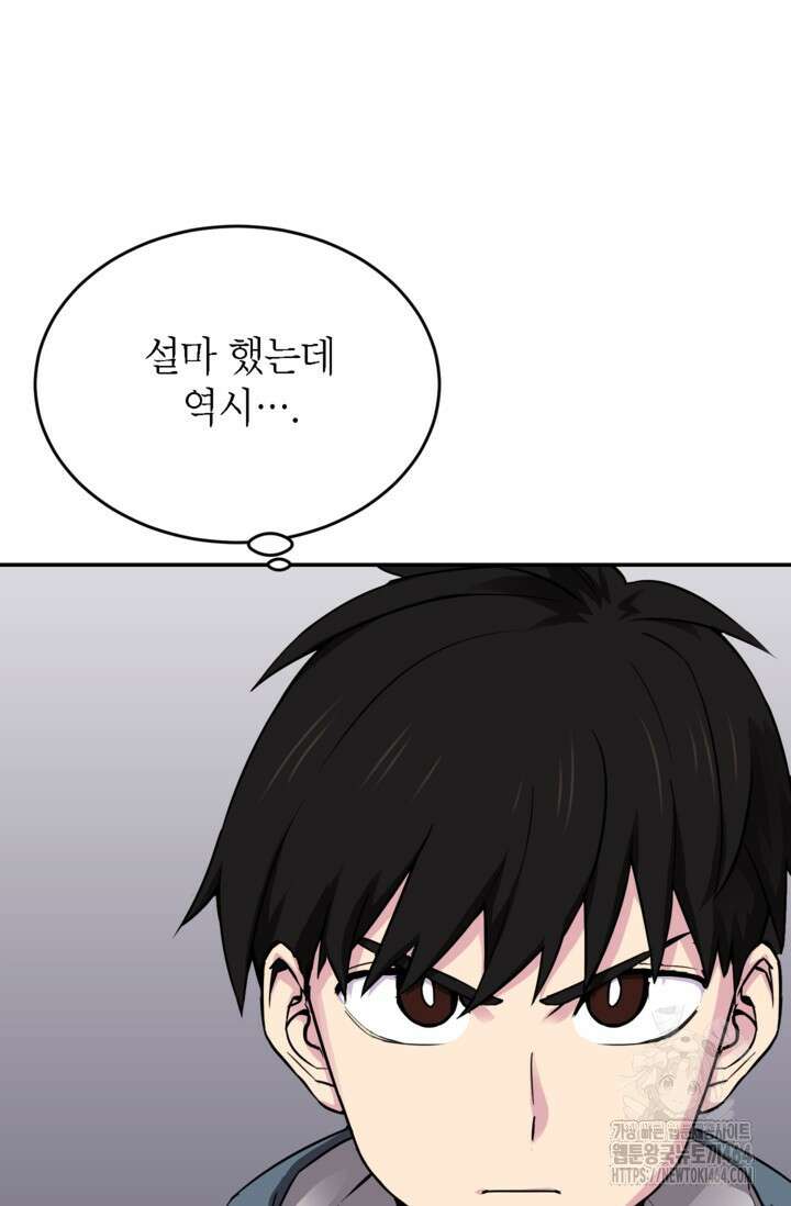 골렘 잡고 흙수저 탈출 77화 4