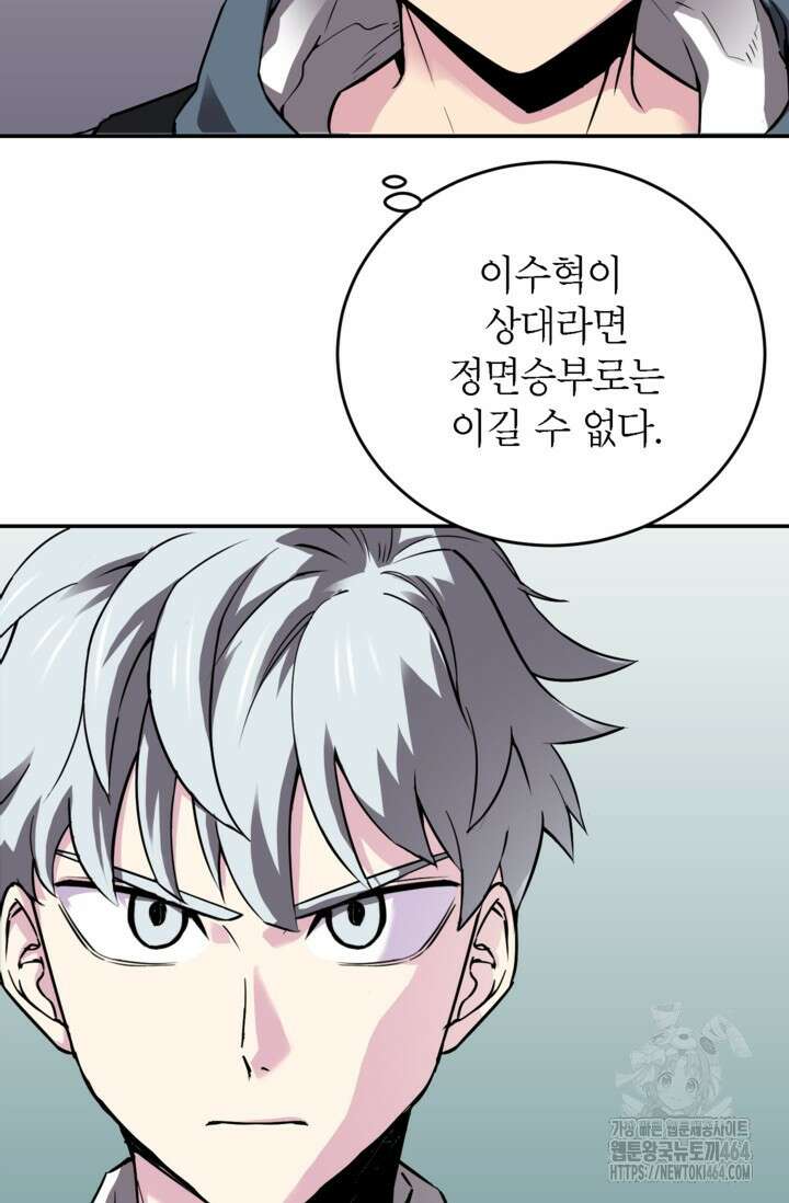 골렘 잡고 흙수저 탈출 77화 5