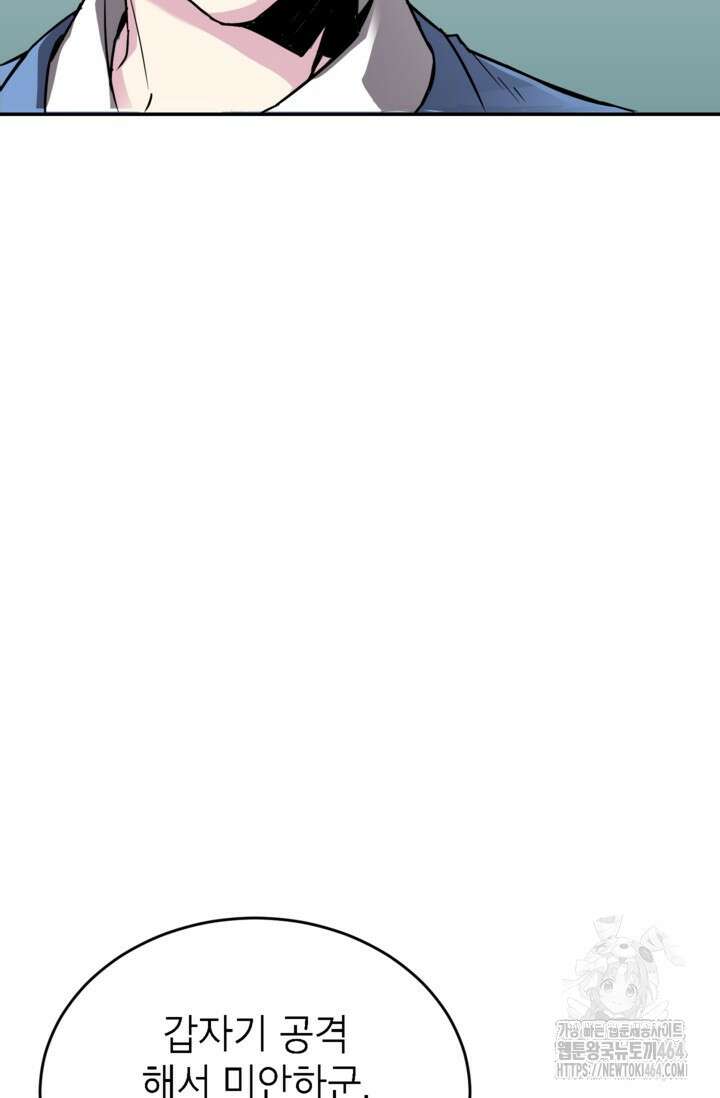 골렘 잡고 흙수저 탈출 77화 6