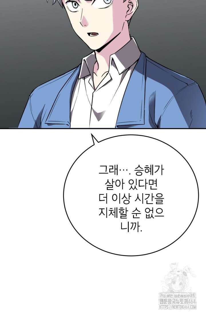 골렘 잡고 흙수저 탈출 77화 11