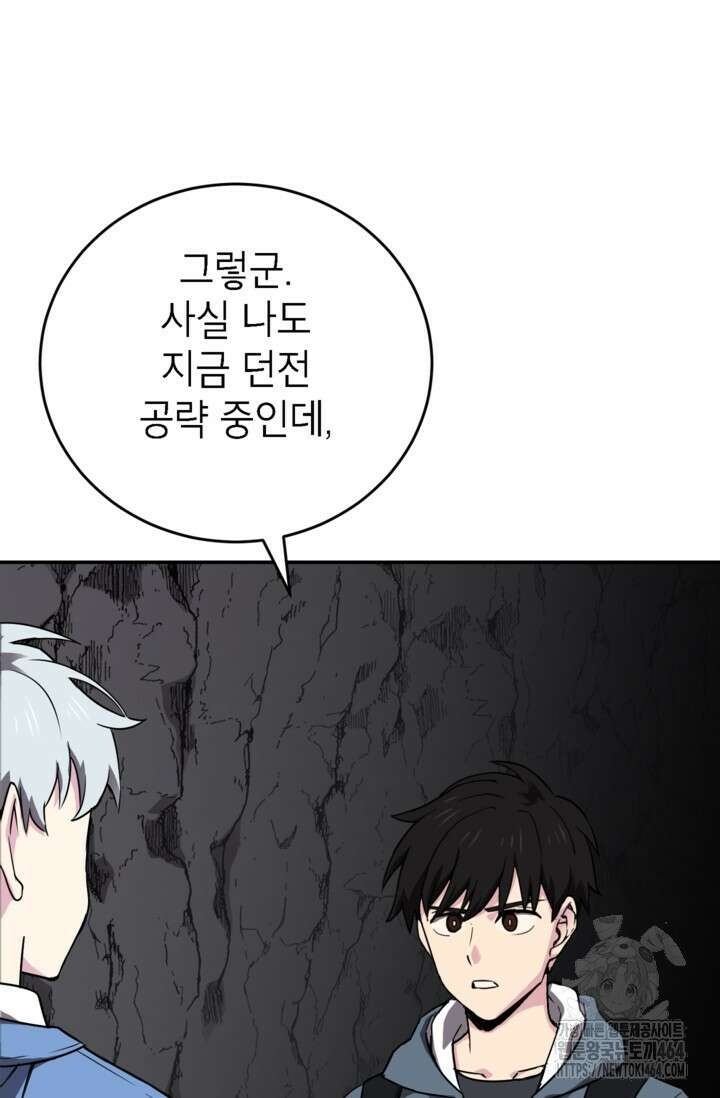 골렘 잡고 흙수저 탈출 77화 12