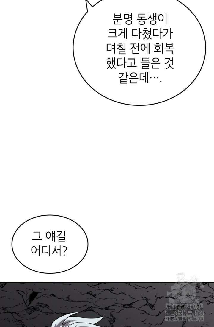 골렘 잡고 흙수저 탈출 77화 15